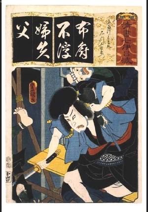 Utagawa Kunisada: Seven Variations of the 'Iroha' Alphabet: 'Fu' as in 'Futatsu Tomoe'. Role: ISHIKAWA Goemon - Edo Tokyo Museum