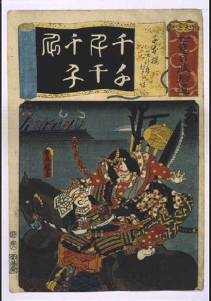 Utagawa Kunisada: Addendum to the Seven Variations of the 'Iroha' Alphabet: '1,000' as in 'Senbonzakura'. Roles: Tosanobo and Musashibo - Edo Tokyo Museum