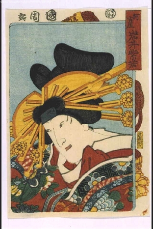 豊原国周: Portraits of the Stars of the Three Theatres: IWAI Shigan Playing Akoya - 江戸東京博物館