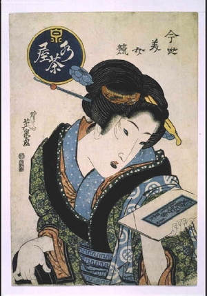 渓斉英泉: Contemporary Women Series: Teahouse - 江戸東京博物館