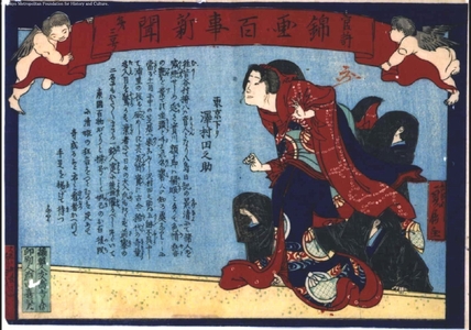 HASEGAWA Sadanobu: Kankyo Nishiki-e Hyakuji Shimbun (Authorized General Newspaper in Full-Color Print) No. 3 - 江戸東京博物館