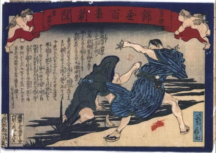 HASEGAWA Sadanobuによる浮世絵「Kankyo Nishiki-e Hyakuji Shimbun (Authorized General Newspaper in Full-Color Print) No. 4」