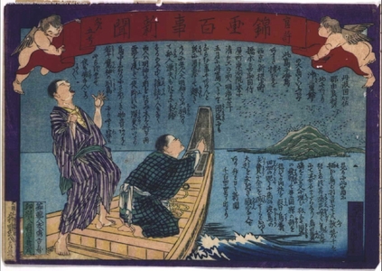 HASEGAWA Sadanobu: Kankyo Nishiki-e Hyakuji Shimbun (Authorized General Newspaper in Full-Color Print) No. 5 - Edo Tokyo Museum