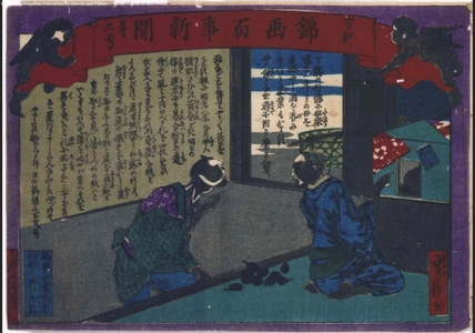 HASEGAWA Sadanobu: Kankyo Nishiki-e Hyakuji Shimbun (Authorized General Newspaper in Full-Color Print) No. 6 - 江戸東京博物館