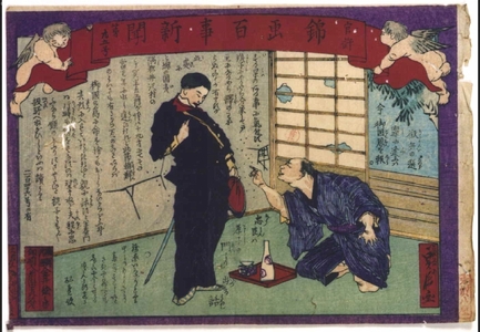 HASEGAWA Sadanobu: Kankyo Nishiki-e Hyakuji Shimbun (Authorized General Newspaper in Full-Color Print) No. 25 - 江戸東京博物館