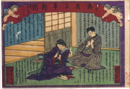 Japanese Print "Kankyo Nishiki-e Hyakuji Shimbun (Authorized General Newspaper in Full-Color Print) No. 27" by HASEGAWA Sadanobu