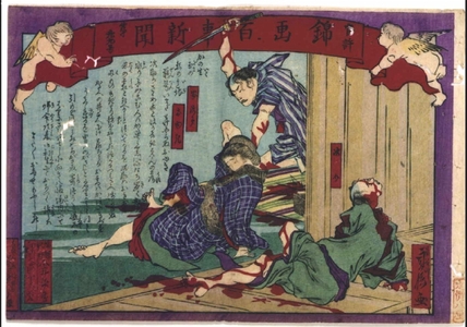 HASEGAWA Sadanobu: Kankyo Nishiki-e Hyakuji Shimbun (Authorized General Newspaper in Full-Color Print) No. 29 - Edo Tokyo Museum