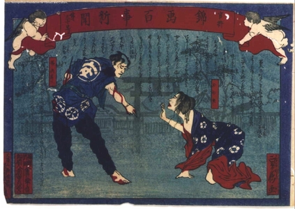 HASEGAWA Sadanobu: Kankyo Nishiki-e Hyakuji Shimbun (Authorized General Newspaper in Full-Color Print) No. 30 - Edo Tokyo Museum