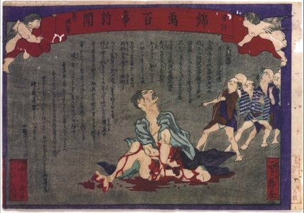 HASEGAWA Sadanobu: Kankyo Nishiki-e Hyakuji Shimbun (Authorized General Newspaper in Full-Color Print) No. 31 - Edo Tokyo Museum