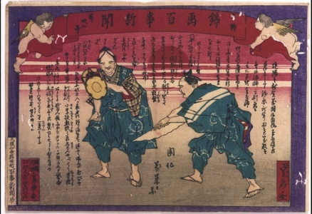 HASEGAWA Sadanobu: Kankyo Nishiki-e Hyakuji Shimbun (Authorized General Newspaper in Full-Color Print) No. 32 - 江戸東京博物館