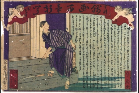 HASEGAWA Sadanobu: Kankyo Nishiki-e Hyakuji Shimbun (Authorized General Newspaper in Full-Color Print) No. 105 - 江戸東京博物館