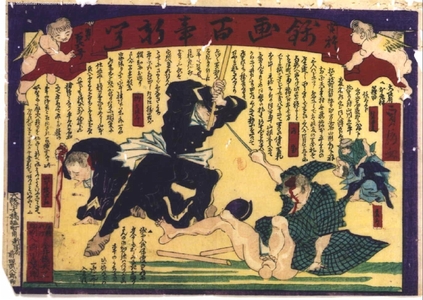 HASEGAWA Sadanobu: Kankyo Nishiki-e Hyakuji Shimbun (Authorized General Newspaper in Full-Color Print) No. 106 - Edo Tokyo Museum