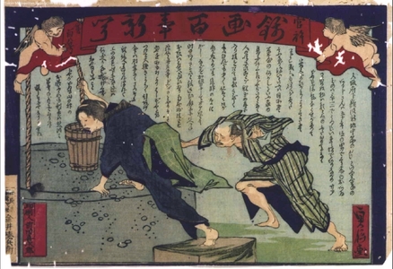 HASEGAWA Sadanobu: Kankyo Nishiki-e Hyakuji Shimbun (Authorized General Newspaper in Full-Color Print) No. 108 - Edo Tokyo Museum