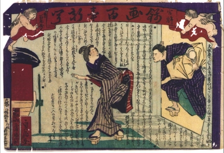 HASEGAWA Sadanobu: Kankyo Nishiki-e Hyakuji Shimbun (Authorized General Newspaper in Full-Color Print) No. 109 - Edo Tokyo Museum