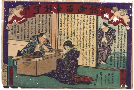 Japanese Print "Kankyo Nishiki-e Hyakuji Shimbun (Authorized General Newspaper in Full-Color Print) No. 110" by HASEGAWA Sadanobu