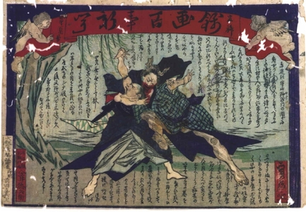 HASEGAWA Sadanobu: Kankyo Nishiki-e Hyakuji Shimbun (Authorized General Newspaper in Full-Color Print) No. 111 - Edo Tokyo Museum