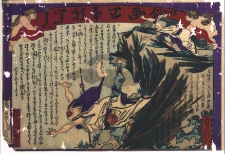 HASEGAWA Sadanobuによる浮世絵「Kankyo Nishiki-e Hyakuji Shimbun (Authorized General Newspaper in Full-Color Print) No. 112」