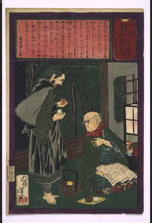 Tsukioka Yoshitoshi: Yubin Hochi Shimbun Newspaper No. 466 - Edo Tokyo Museum