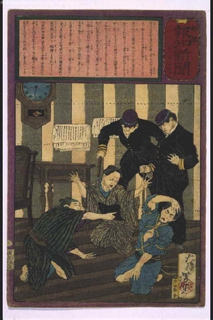 Tsukioka Yoshitoshi: Yubin Hochi Shimbun Newspaper No. 484 - Edo Tokyo Museum