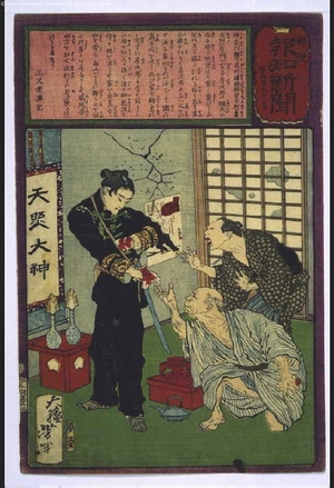 Tsukioka Yoshitoshi: Yubin Hochi Shimbun Newspaper No. 491 - Edo Tokyo Museum