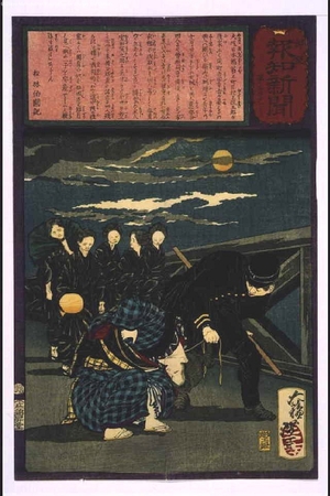 Tsukioka Yoshitoshi: Yubin Hochi Shimbun Newspaper No. 527 - Edo Tokyo Museum