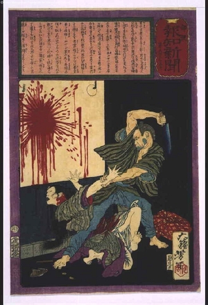 Japanese Print "Yubin Hochi Shimbun Newspaper No. 565" by Tsukioka Yoshitoshi, 月岡芳年 (TSUKIOKA Yoshitoshi)