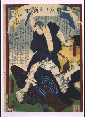 Ochiai Yoshiiku: Tokyo Nichinichi Shimbun Newspaper, No. 1 - Edo Tokyo Museum