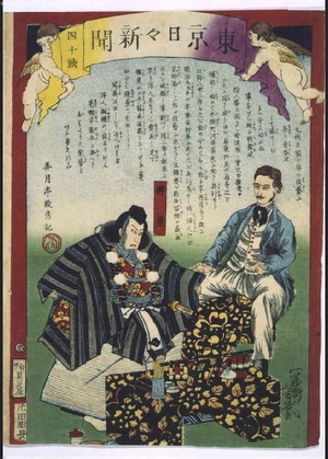 落合芳幾: Tokyo Nichinichi Shimbun Newspaper, No. 40 - 江戸東京博物館