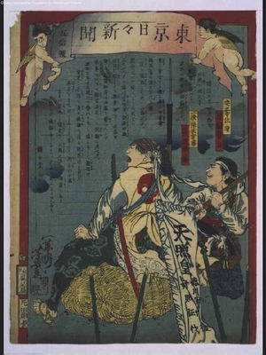 Ochiai Yoshiiku: Tokyo Nichinichi Shimbun Newspaper, No. 50 - Edo Tokyo Museum