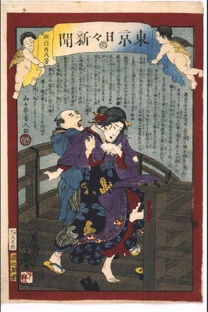 落合芳幾: Tokyo Nichinichi Shimbun Newspaper, No. 428 - 江戸東京博物館