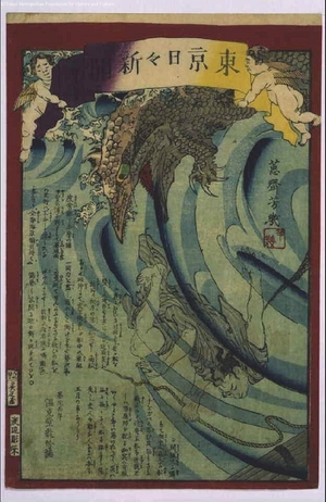 Ochiai Yoshiiku: Tokyo Nichinichi Shimbun Newspaper, No. 697 - Edo Tokyo Museum
