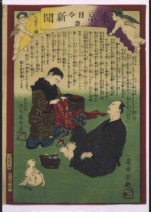 Ochiai Yoshiiku: Tokyo Nichinichi Shimbun Newspaper, No. 813 - Edo Tokyo Museum