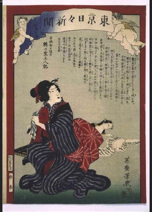 Ochiai Yoshiiku: Tokyo Nichinichi Shimbun Newspaper, No. 856 - Edo Tokyo Museum