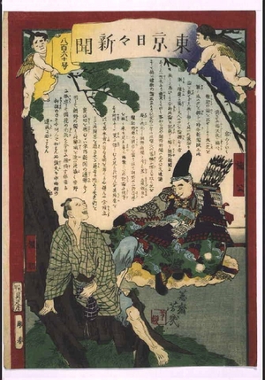 Ochiai Yoshiiku: Tokyo Nichinichi Shimbun Newspaper, No. 860 - Edo Tokyo Museum