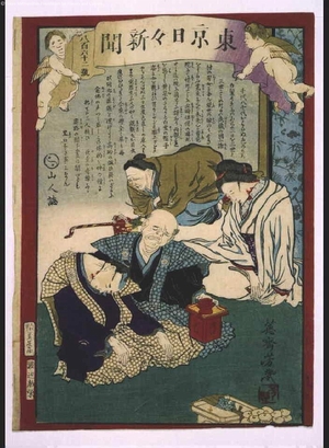 Ochiai Yoshiiku: Tokyo Nichinichi Shimbun Newspaper, No. 862 - Edo Tokyo Museum