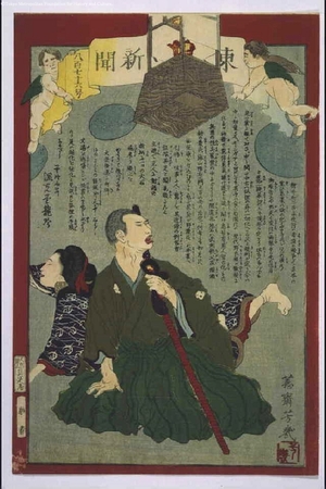 Ochiai Yoshiiku: Tokyo Nichinichi Shimbun Newspaper, No. 876 - Edo Tokyo Museum