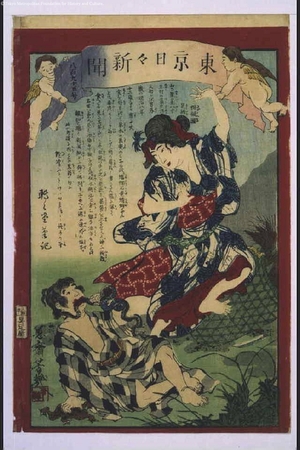 Ochiai Yoshiiku: Tokyo Nichinichi Shimbun Newspaper, No. 895 - Edo Tokyo Museum