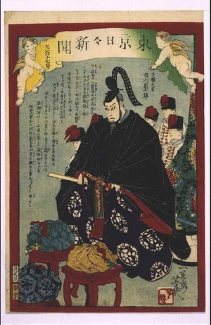 Ochiai Yoshiiku: Tokyo Nichinichi Shimbun Newspaper, No. 917 - Edo Tokyo Museum