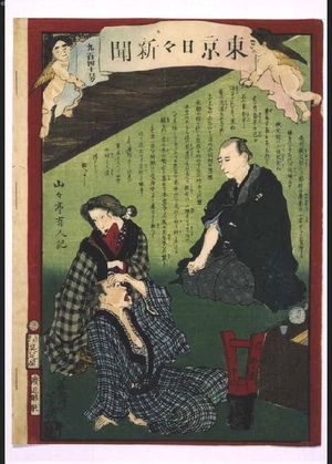 落合芳幾: Tokyo Nichinichi Shimbun Newspaper, No. 940 - 江戸東京博物館