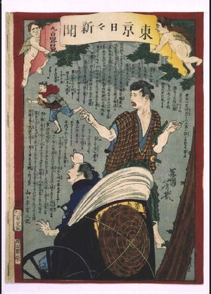 Ochiai Yoshiiku: Tokyo Nichinichi Shimbun Newspaper, No. 944 - Edo Tokyo Museum