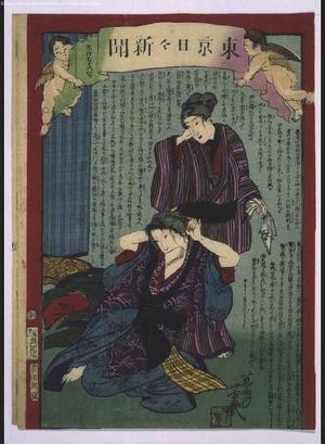 Ochiai Yoshiiku: Tokyo Nichinichi Shimbun Newspaper, No. 978 - Edo Tokyo Museum
