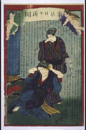 Ochiai Yoshiiku: Tokyo Nichinichi Shimbun Newspaper, No. 978 - Edo Tokyo Museum