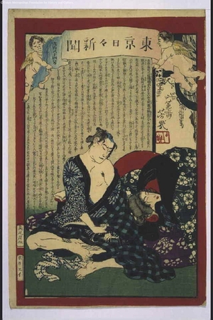 Ochiai Yoshiiku: Tokyo Nichinichi Shimbun Newspaper, No. 984 - Edo Tokyo Museum