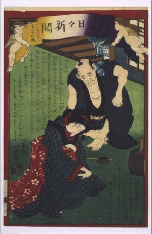 Ochiai Yoshiiku: Tokyo Nichinichi Shimbun Newspaper, No. 1027 - Edo Tokyo Museum