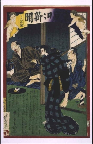 Ochiai Yoshiiku: Tokyo Nichinichi Shimbun Newspaper, No. 1054 - Edo Tokyo Museum