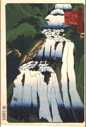 Japanese Print "One Hundred Views of Famous Places in the Provinces: Kirifuri Waterfall, Nikko" by Utagawa Hiroshige II, 二歌川広重 (UTAGAWA Hiroshige II)