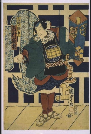 二代歌川国貞: ICHIMURA Kakitsu playing Sumihei, the Hikyaku - 江戸東京博物館