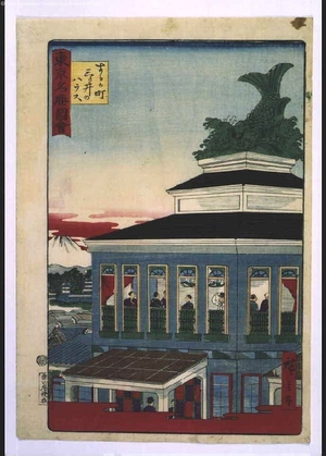 Utagawa Hiroshige III, 三代目歌川広重 (UTAGAWA Hiroshige III)による浮世絵「Pictures of the Famous Sights of Tokyo: Mitsui House, Surugacho」