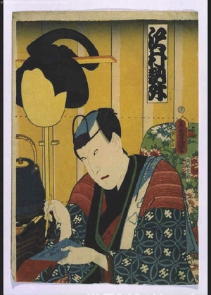 Japanese Print "Actors Making-up: SAWAMURA Tossho II" by Utagawa Toyokuni (UTAGAWA Toyokuni III)