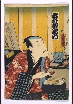 Utagawa Kunisada: Actors Making-up: ICHIMURA Uezaemon - Edo Tokyo Museum